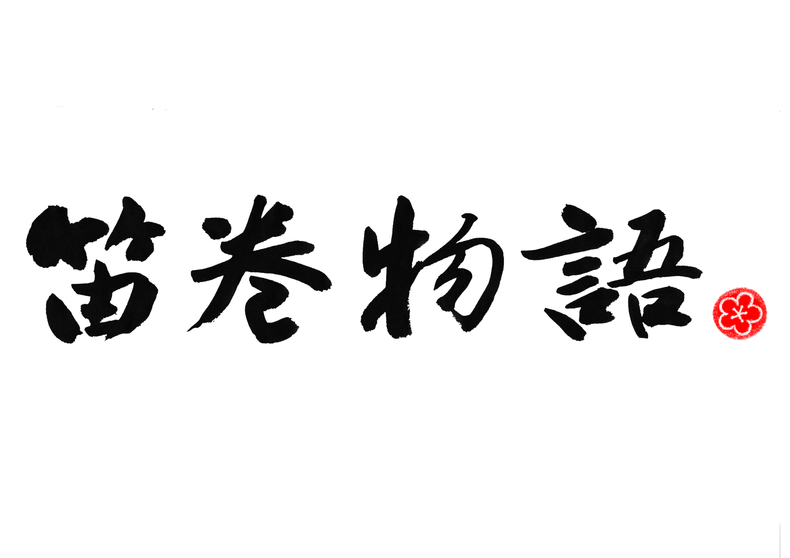 和の空間でフルートを持つかとろーる