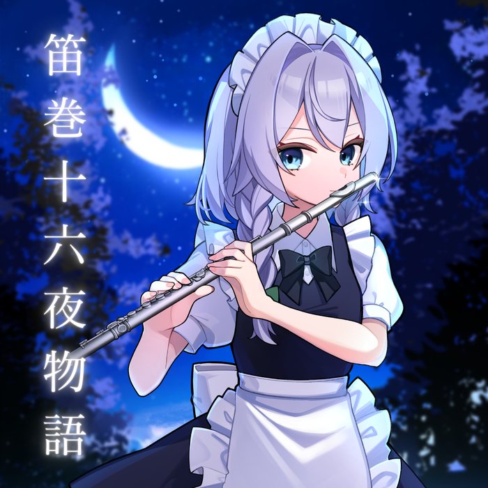 笛巻十六夜物語 ジャケット